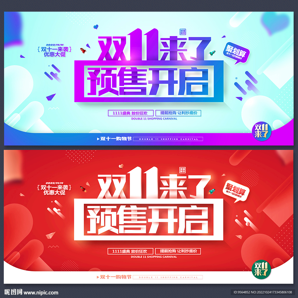 双11预售