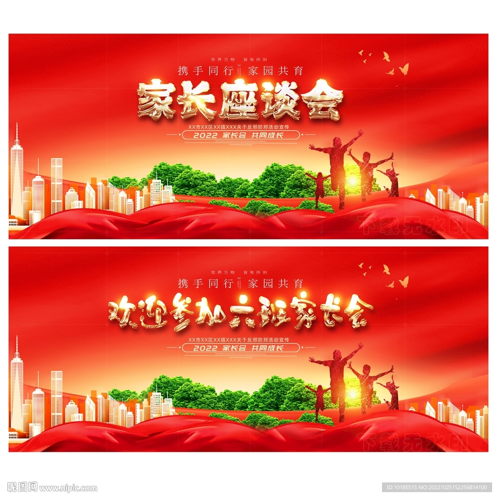 家长会