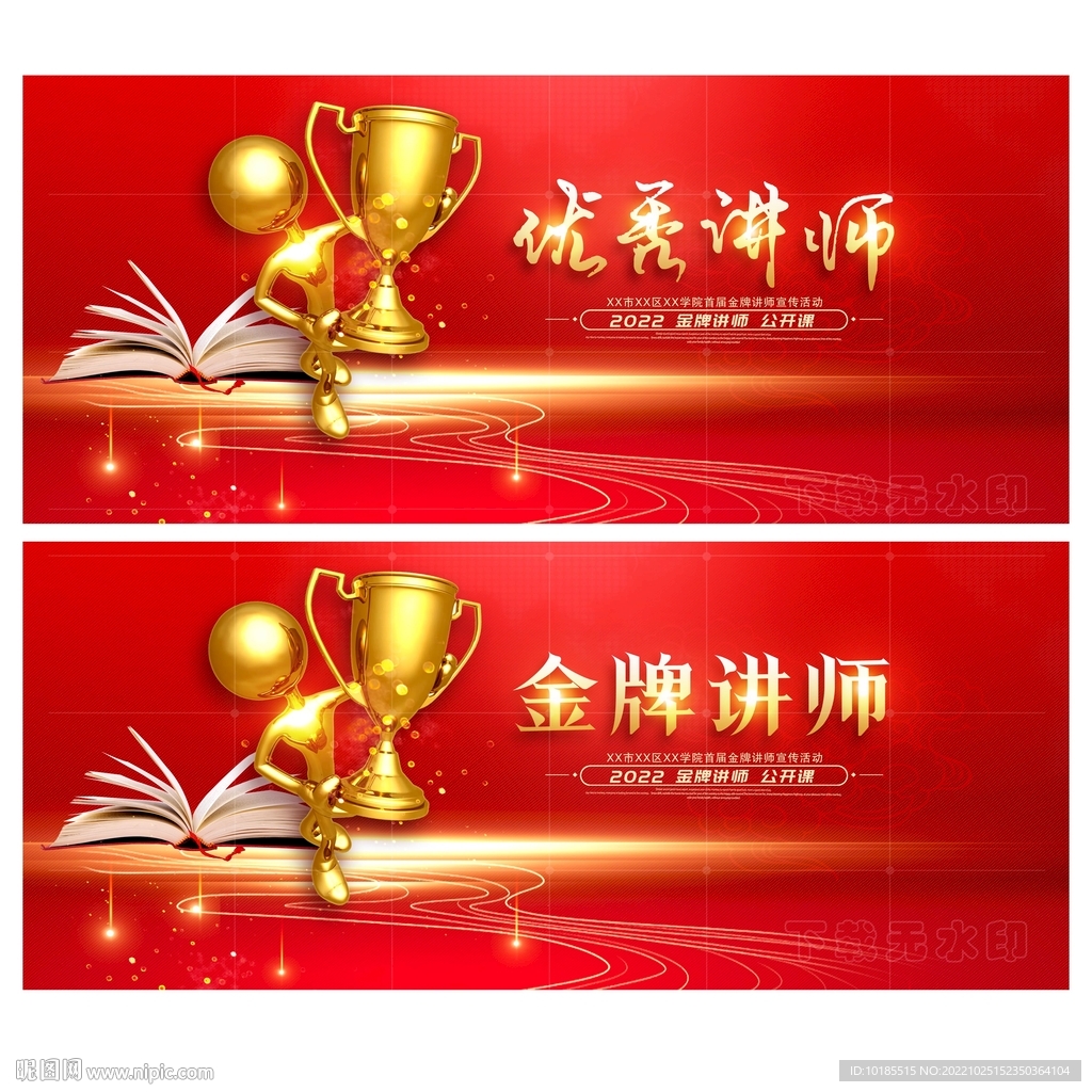 讲师