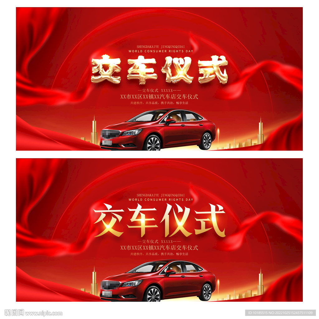 交车仪式