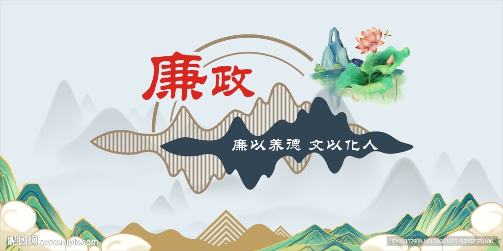 廉文化