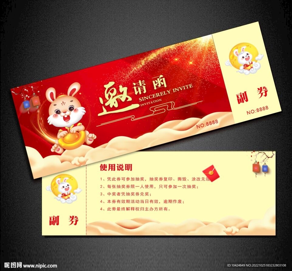 兔年邀请函
