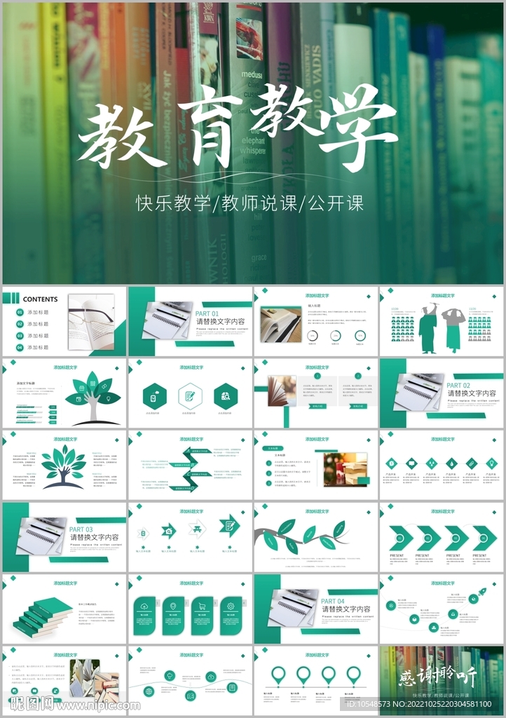 商务风教学说课ppt