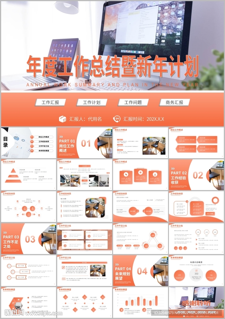全新商务通用工作汇报总结ppt