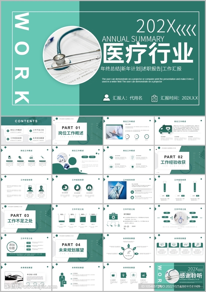 大气医学医疗行业工作总结PPT