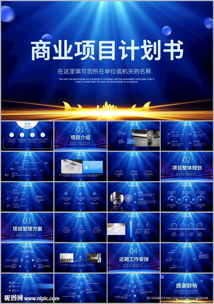 创业项目融资商业计划书ppt