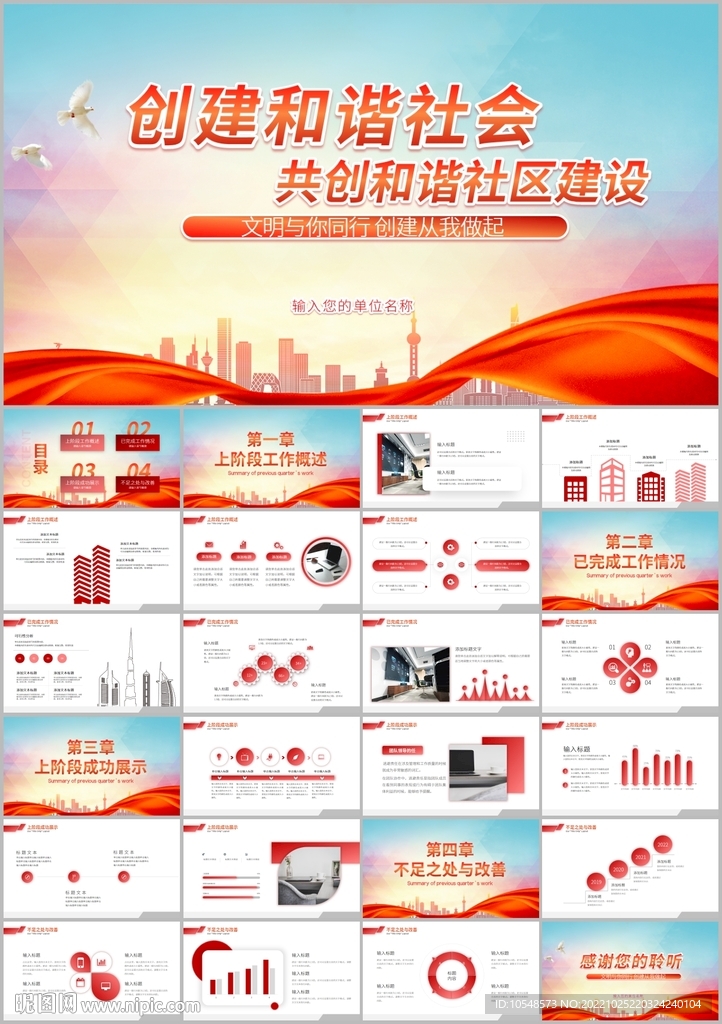 和谐社区安全社区城市ppt