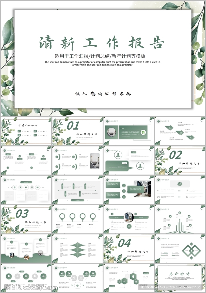 唯美简约风工作总结ppt