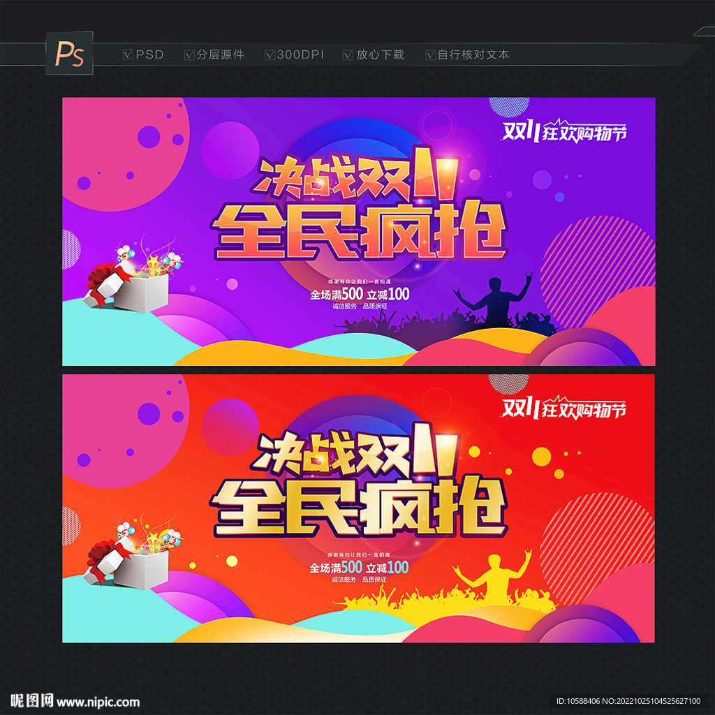 双11促销