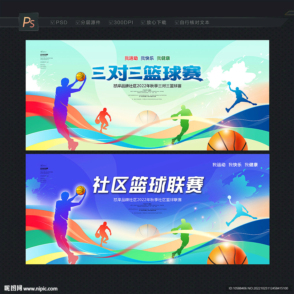 篮球赛 