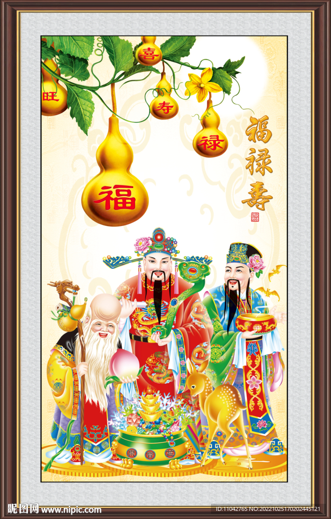 福禄寿 