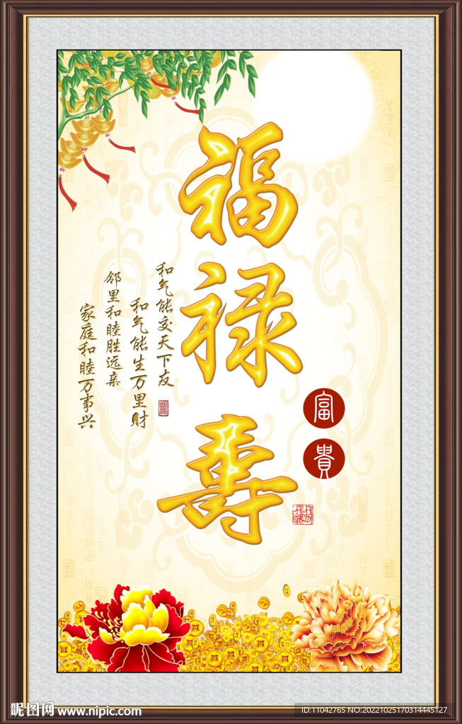 福禄寿书法