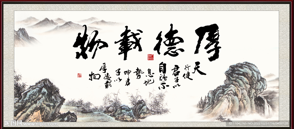 厚德载物