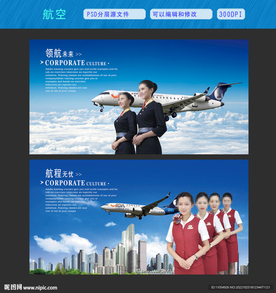 航空