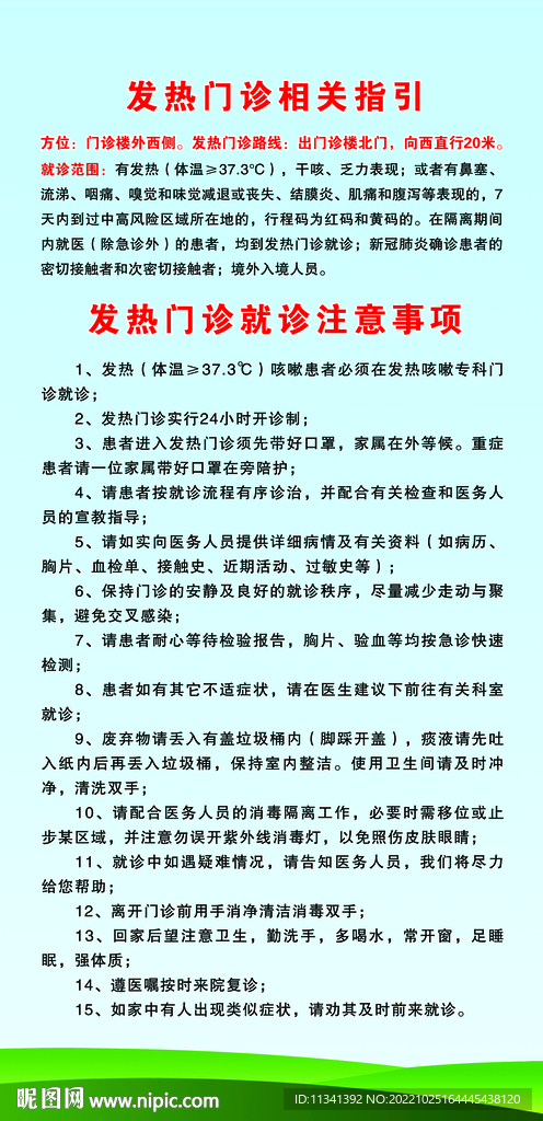 发热门诊
