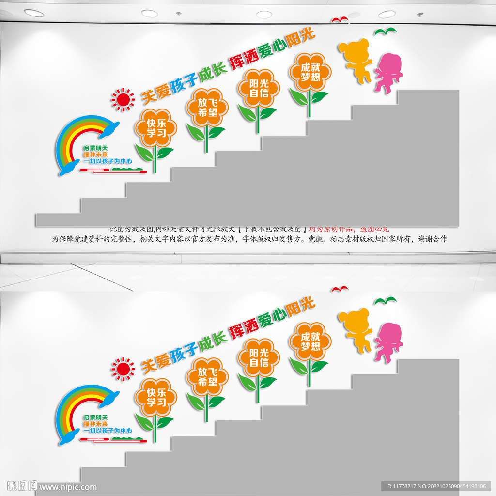 幼儿园楼梯文化墙