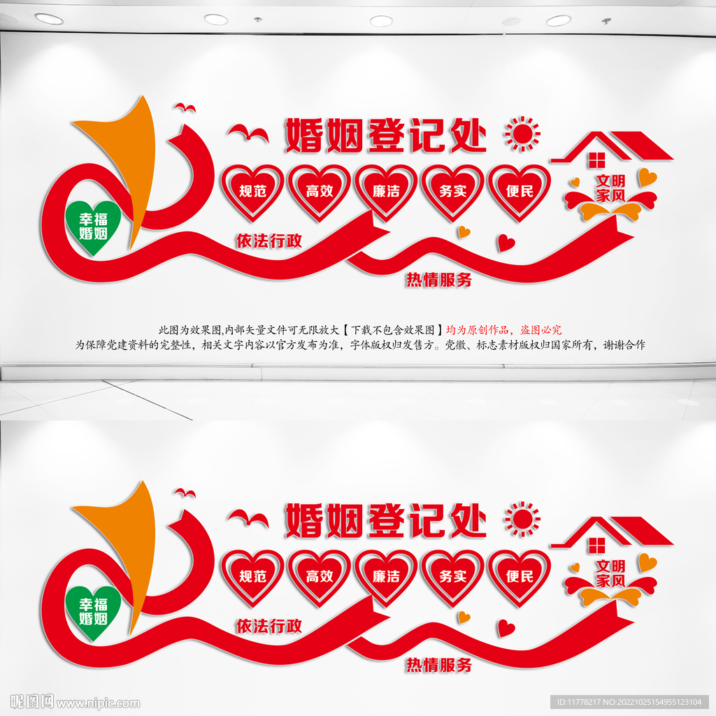 婚姻登记处