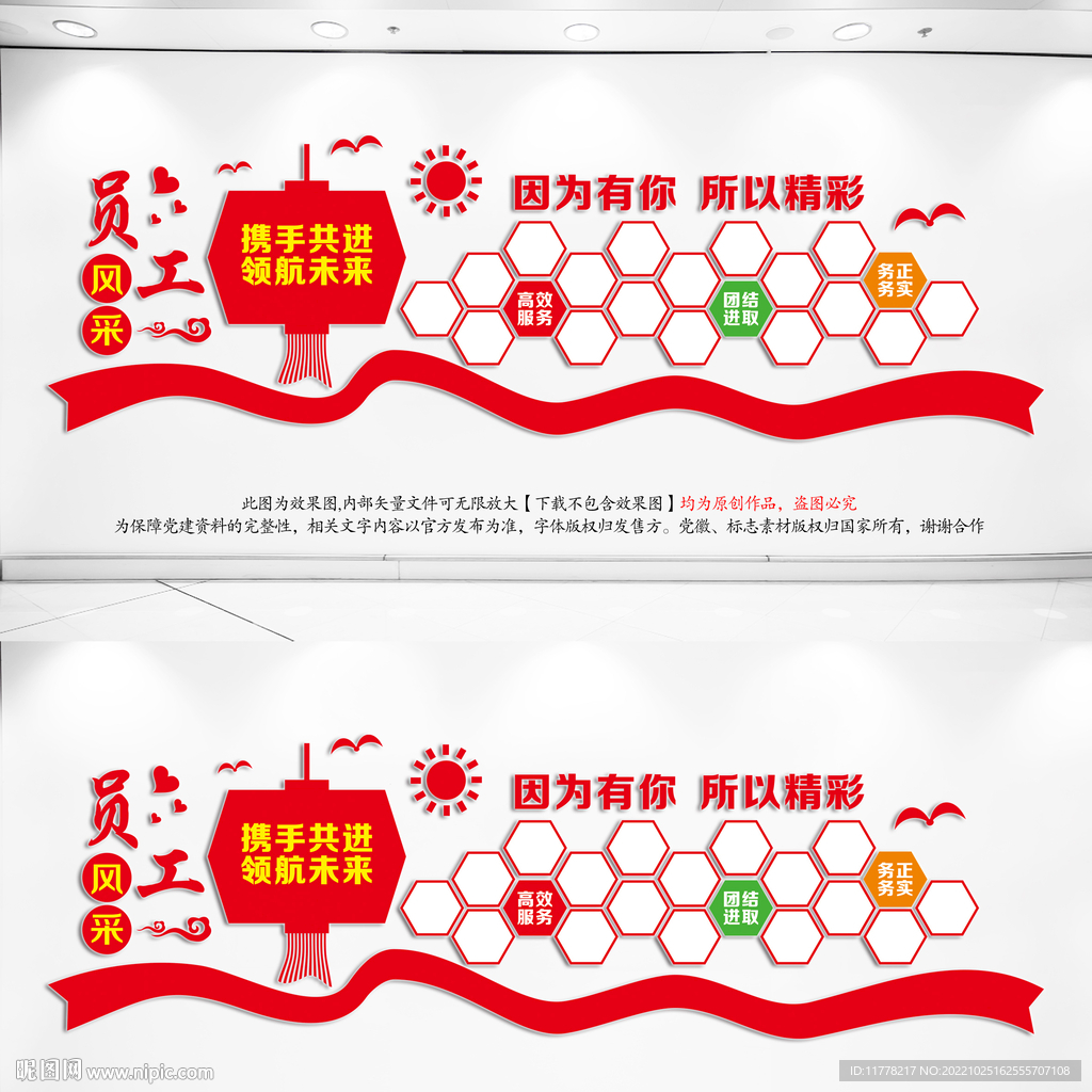 员工风采