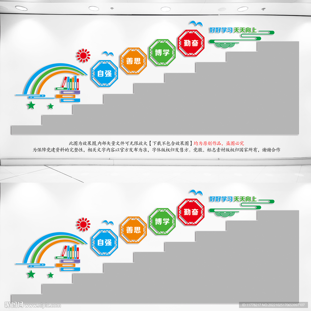 图书馆楼梯文化墙