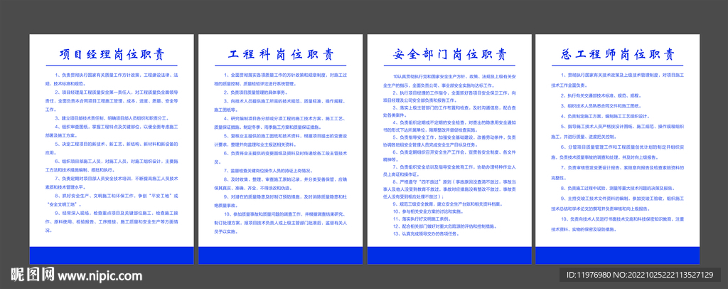 岗位职责制度