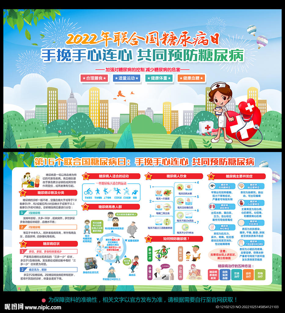 2022年联合国糖尿病日 