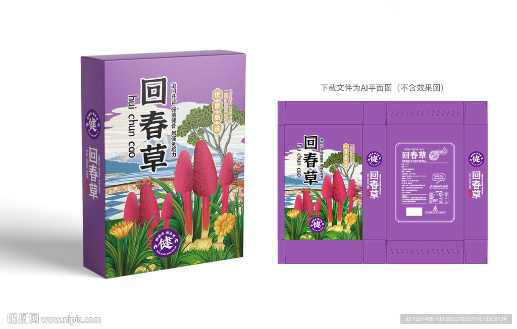回春草包装 