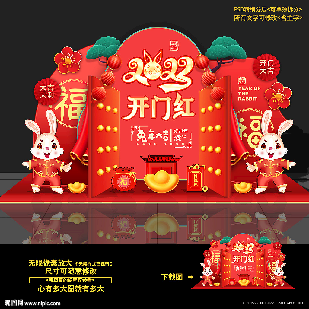 2023年兔年开门红美陈布置