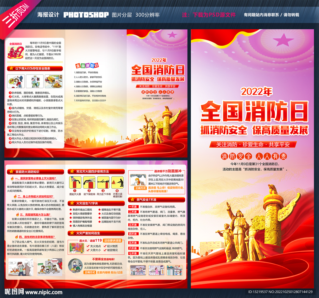 全国消防日三折页