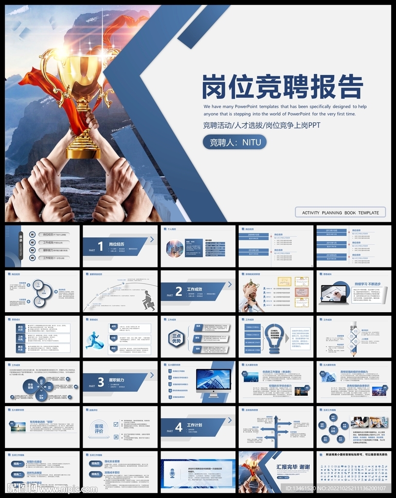 岗位竞聘报告PPT