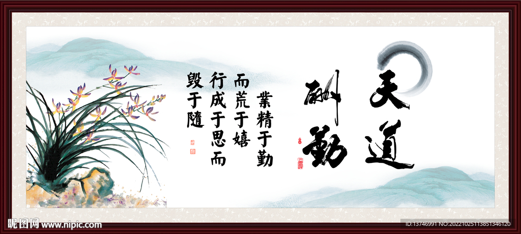 天道酬勤