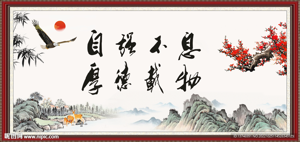 自强不息 厚德载物