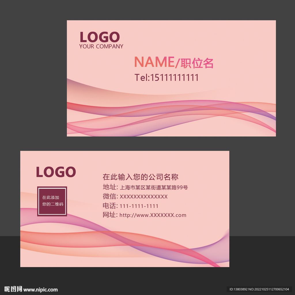 简洁粉色名片