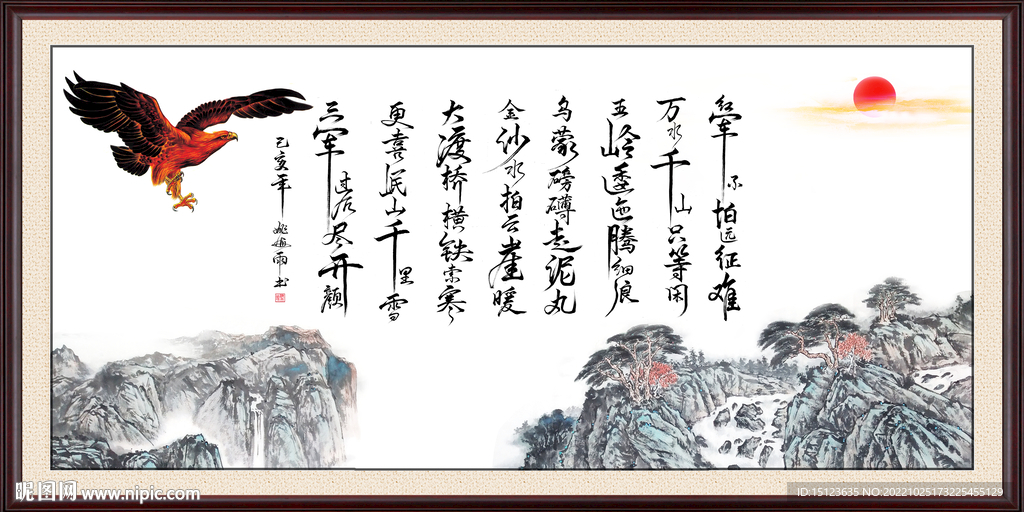 长征七律