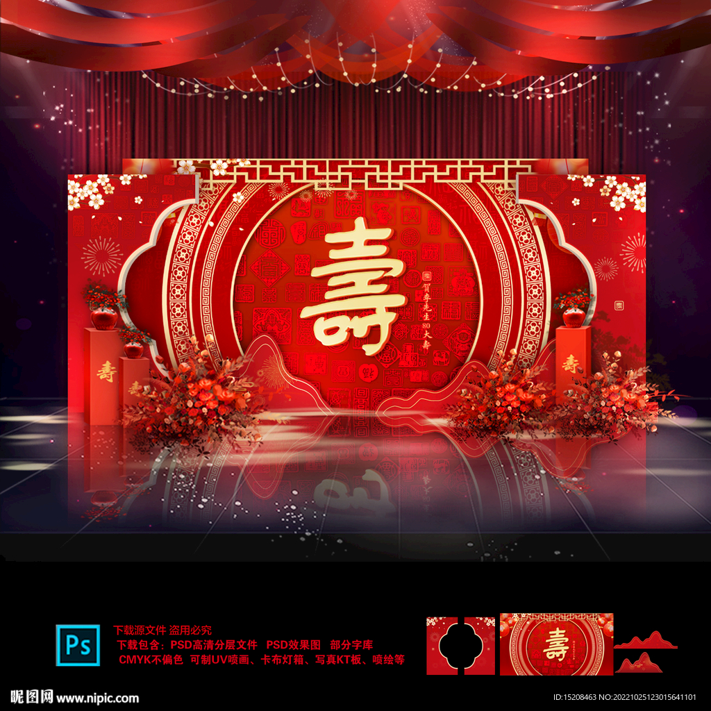 贺寿