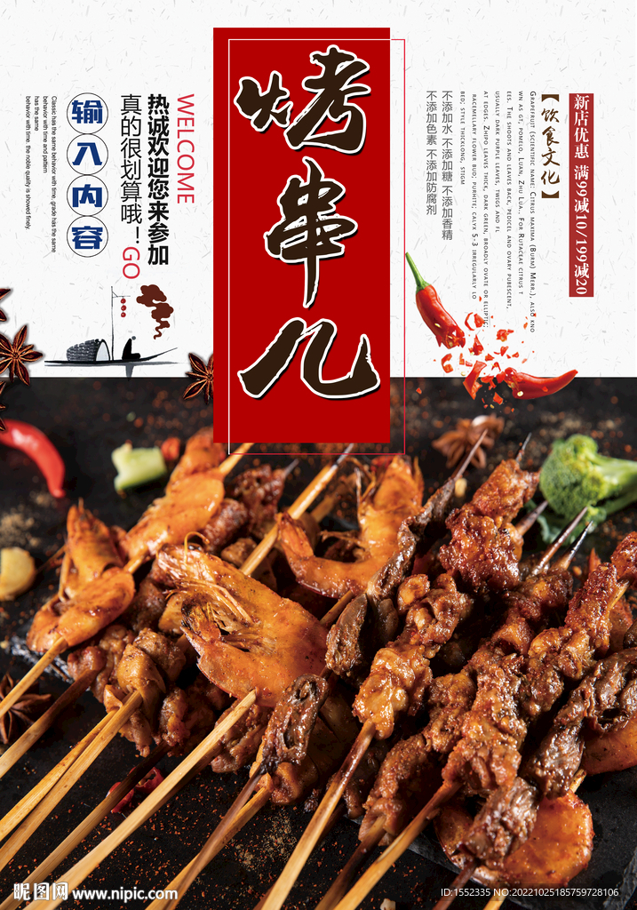 烤串儿