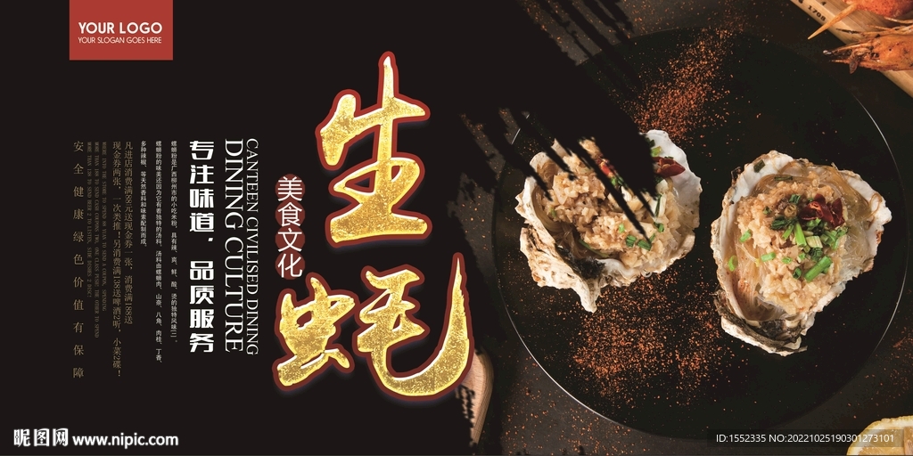 生蚝