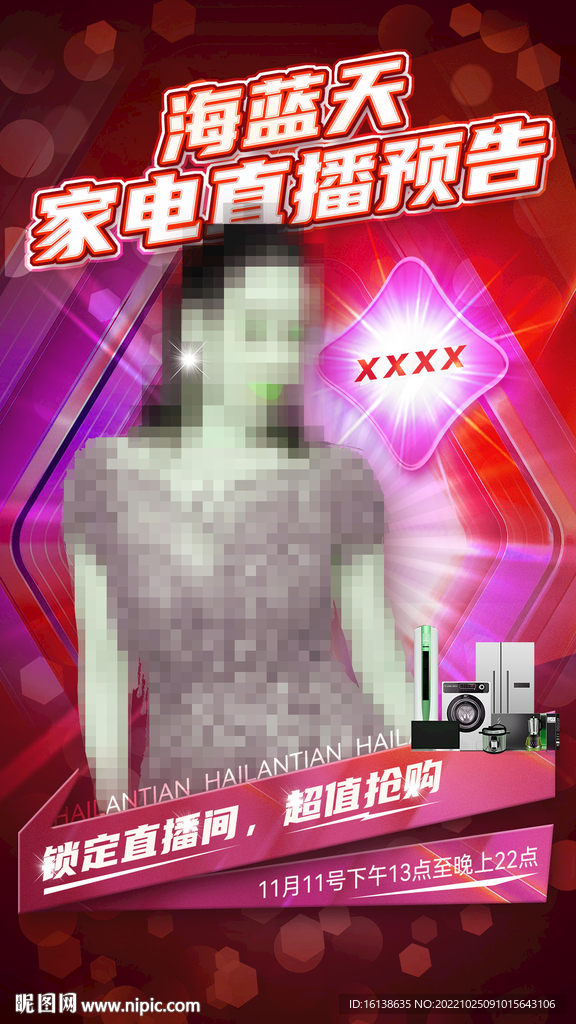 抖音直播间海报