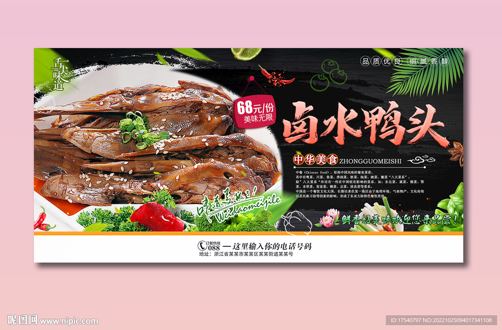 卤水鸭头