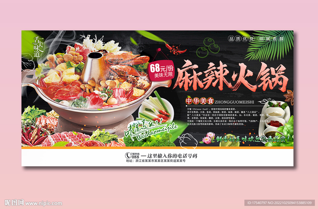 麻辣火锅