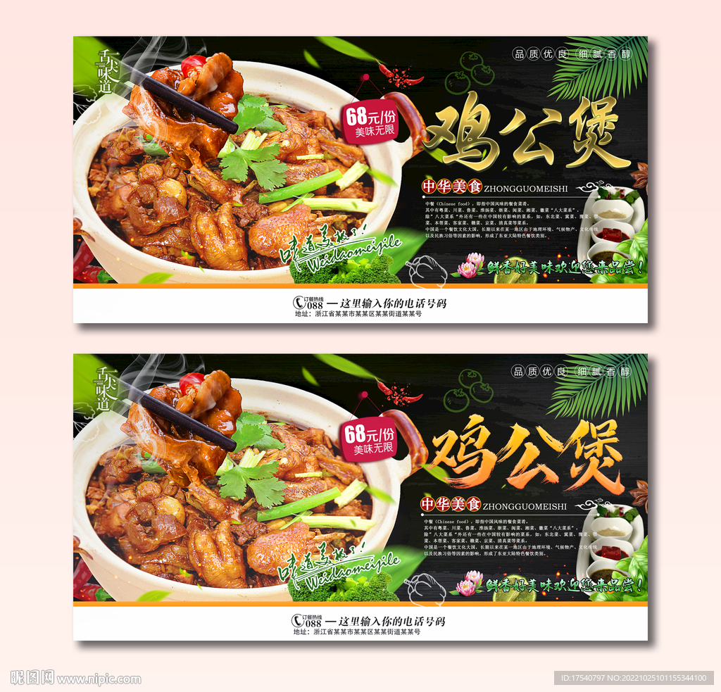 鸡公煲