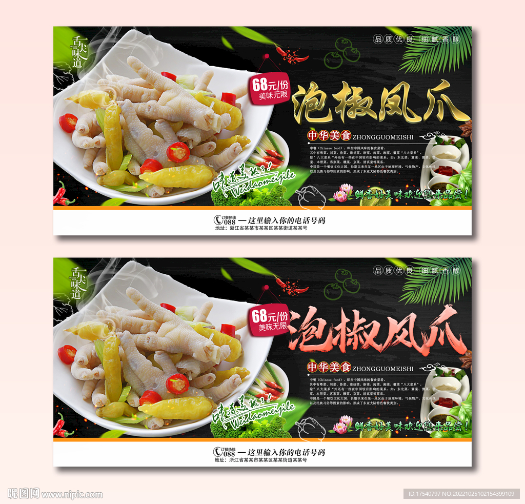 泡椒凤爪