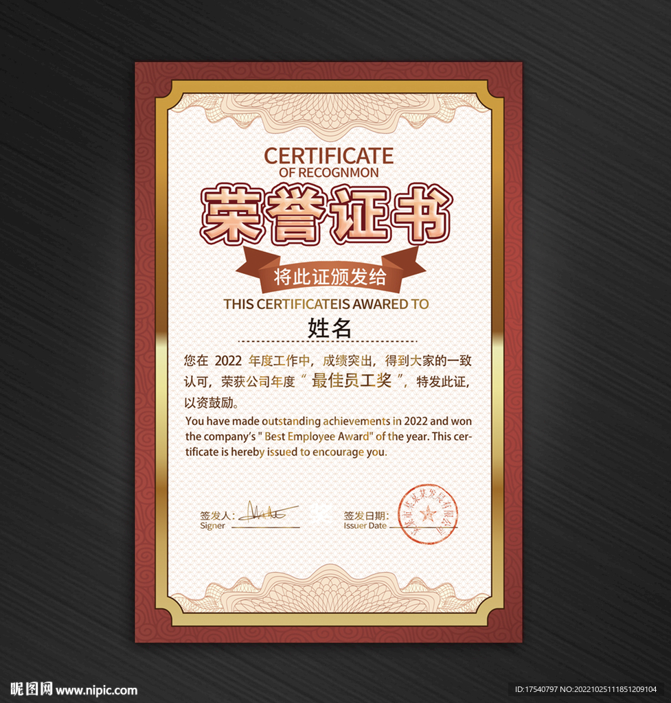 荣誉证书