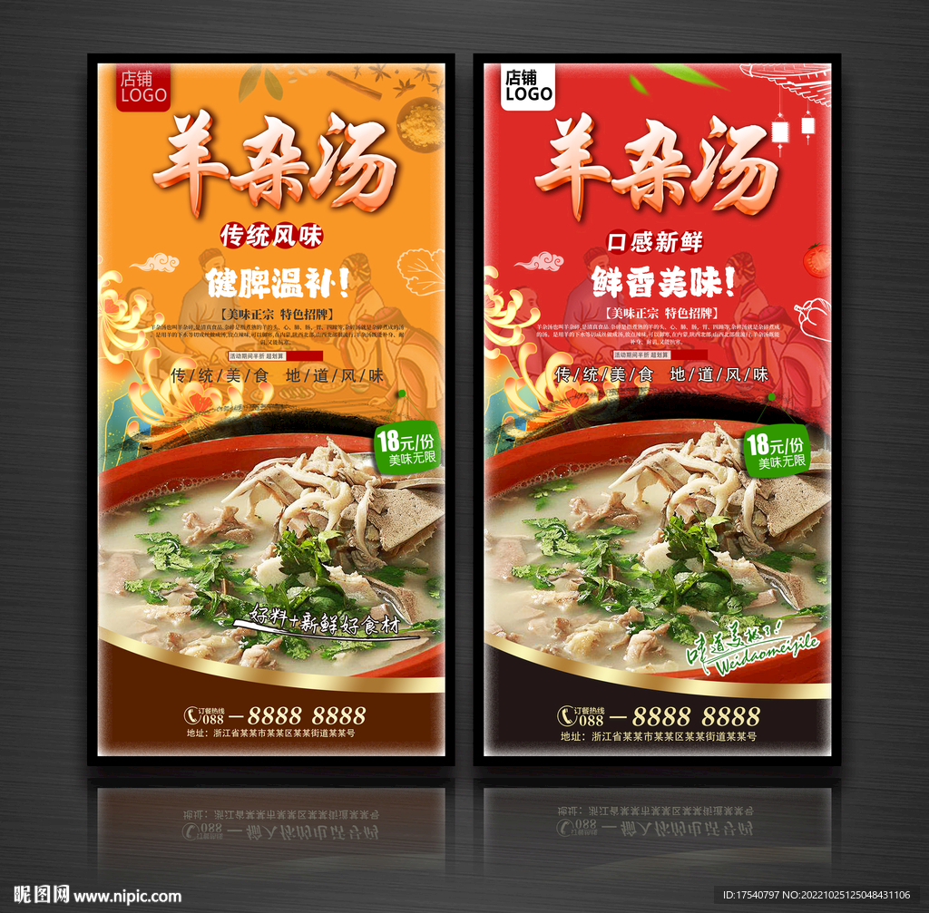 羊杂汤