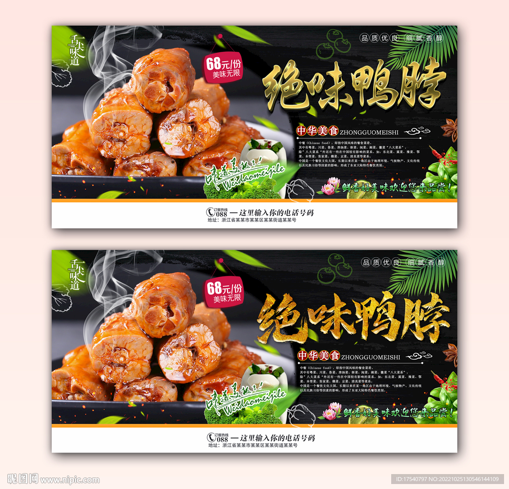 绝味鸭脖