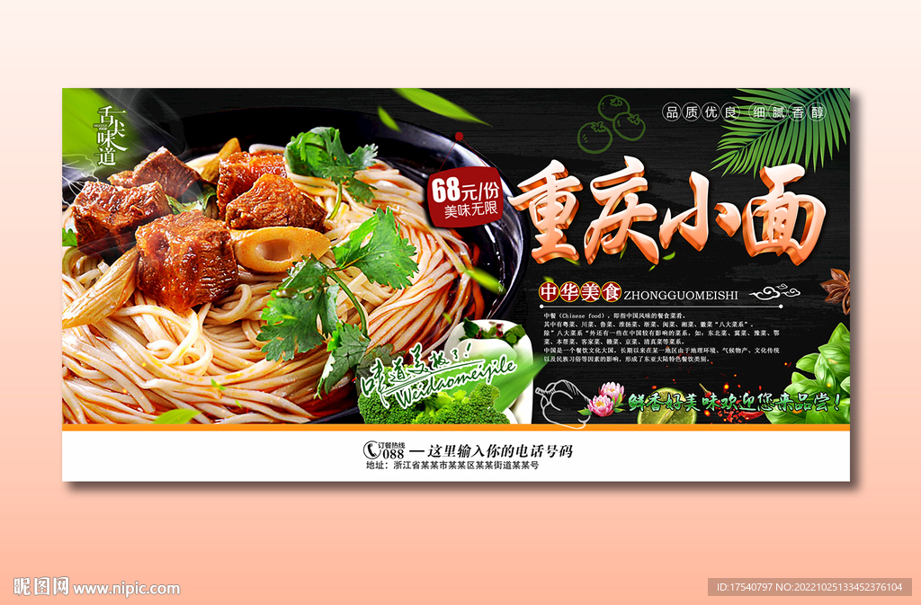重庆小面