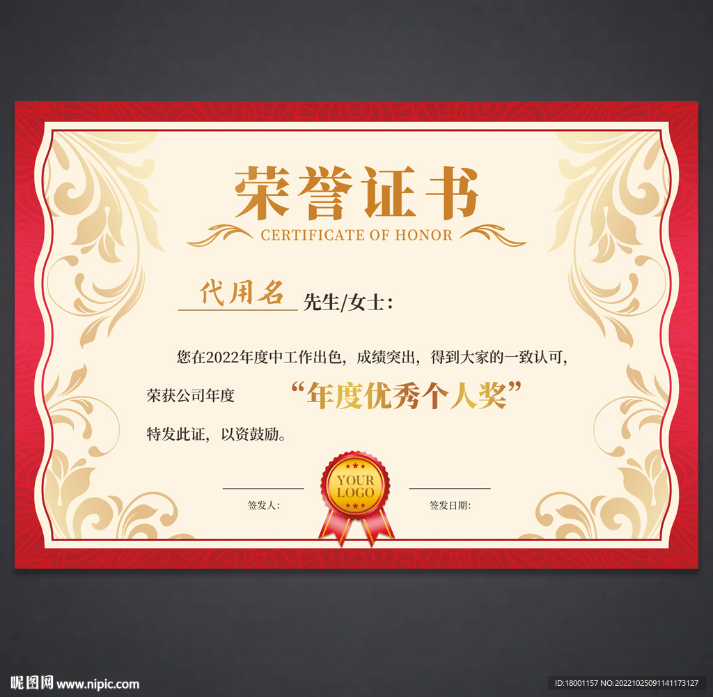 荣誉证书