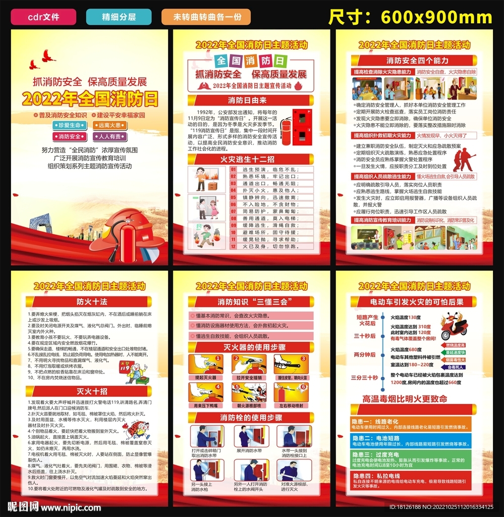 消防日海报