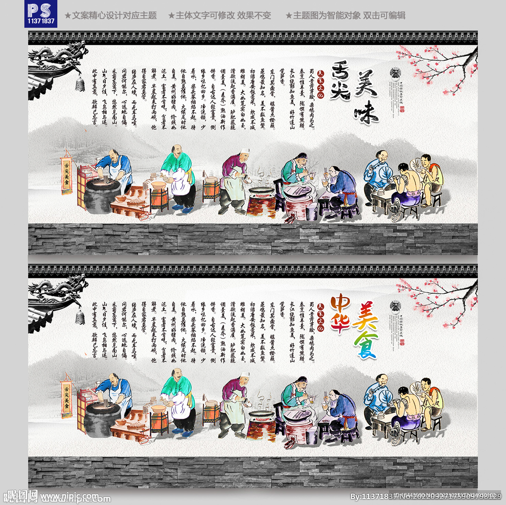 美食背景墙
