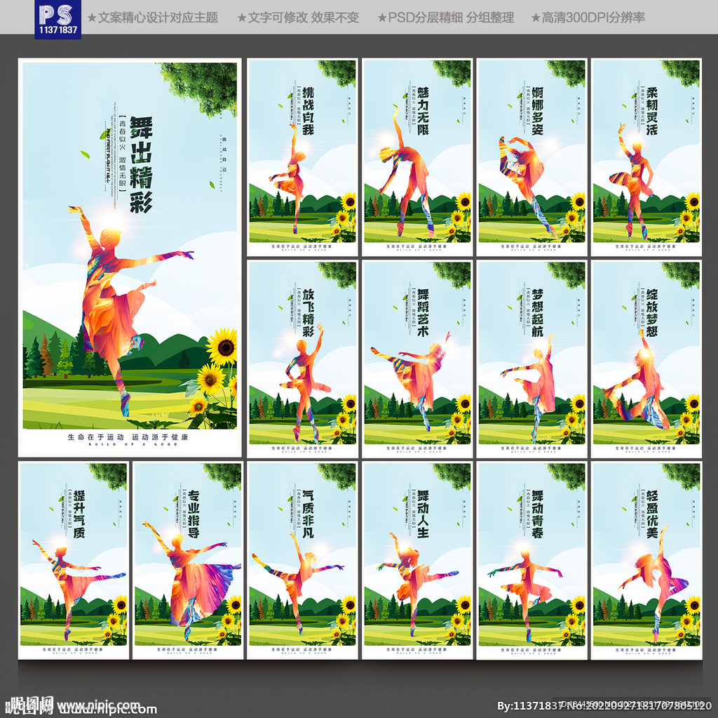 舞蹈海报