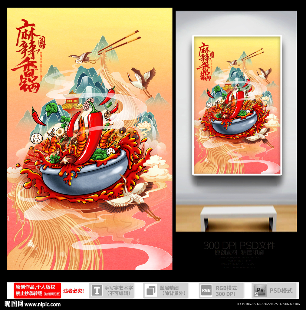 麻辣香锅